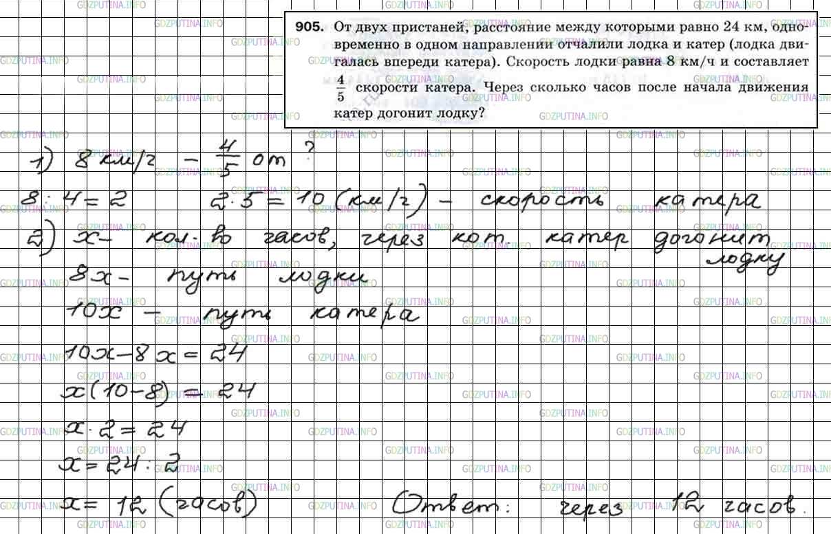 Решение 5: Номер №905 — ГДЗ по Математике 5 класс: Мерзляк А.Г. | От двух пристаней, расстояние между которыми равно 24 км, одновременно в одном н