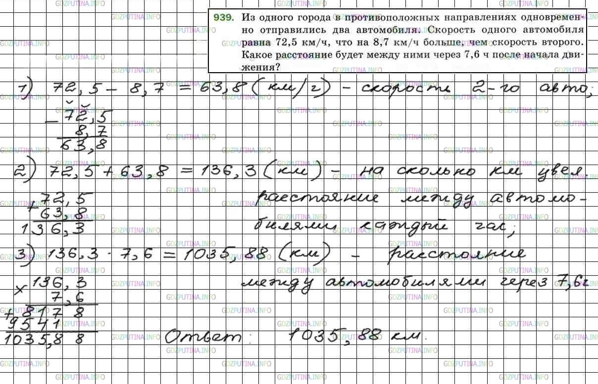 Решение 5: Номер №939 — ГДЗ по Математике 5 класс: Мерзляк А.Г. | Из одного города в противоположных направлениях одновременно отправились два авт