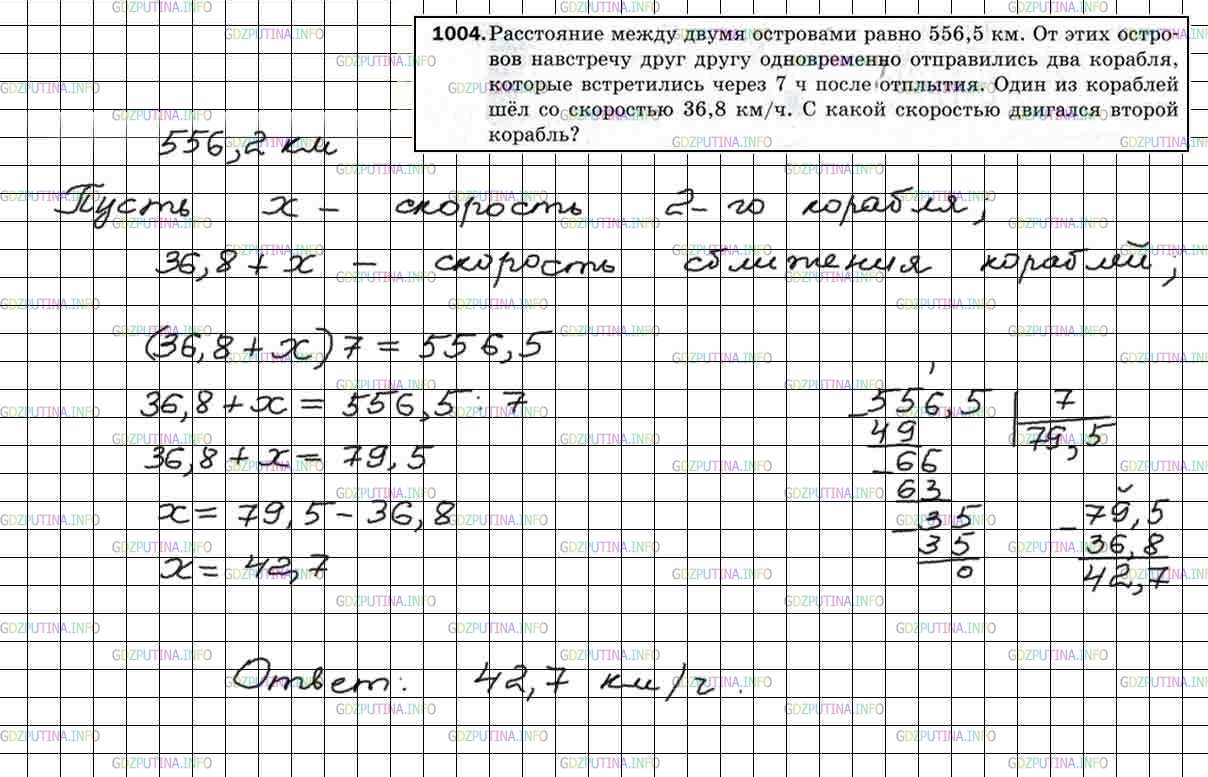 Решение 5: Номер №1004 — ГДЗ по Математике 5 класс: Мерзляк А.Г. | Расстояние между двумя островами равно 556,5 км. От этих островов навстречу друг