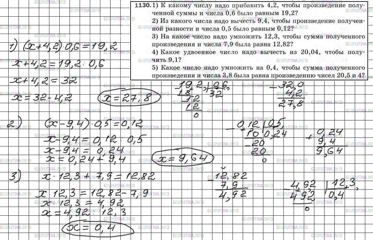 Решение 5: Номер №1130 — ГДЗ по Математике 5 класс: Мерзляк А.Г. | 1) К какому числу надо прибавить 4,2, чтобы произведение полученной суммы и числ