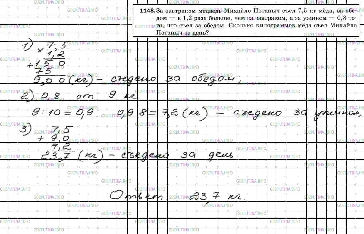 Решение 5: Номер №1148 — ГДЗ по Математике 5 класс: Мерзляк А.Г. | За завтраком медведь Михайло Потапыч съел 7,5кг меда, за обедом − в 1,2 раза бол