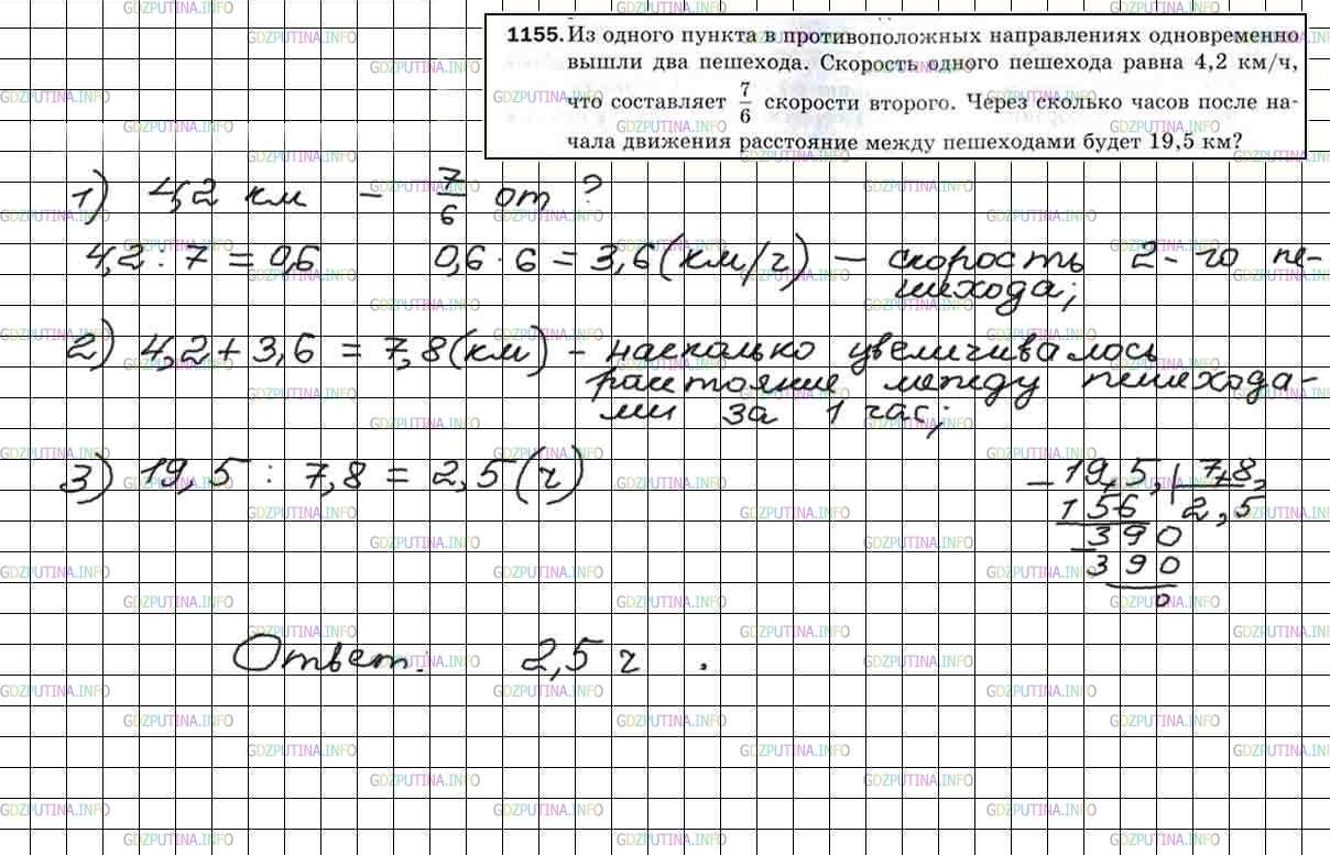 Решение 5: Номер №1155 — ГДЗ по Математике 5 класс: Мерзляк А.Г. | Из одного пункта в противоположных направлениях одновременно вышли два пешехода.