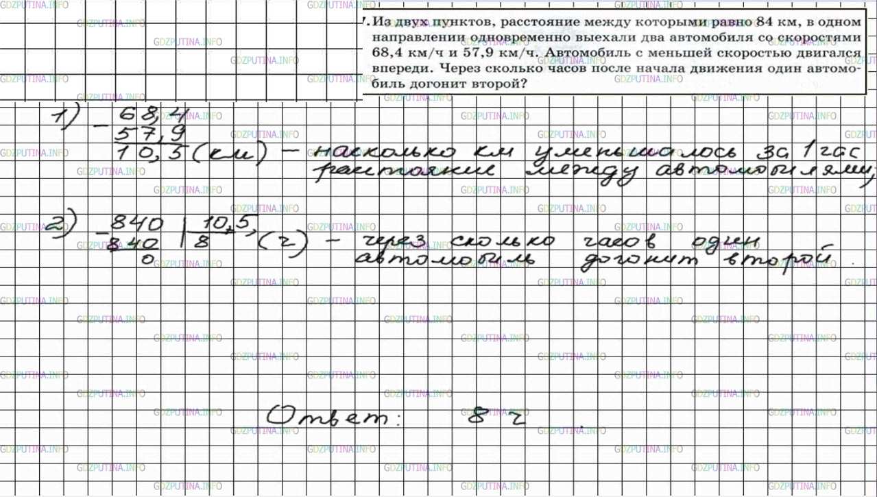 Решение 5: Номер №1157 — ГДЗ по Математике 5 класс: Мерзляк А.Г. | Из двух пунктов, расстояние между которыми равно 84 км, в одном направлении одно