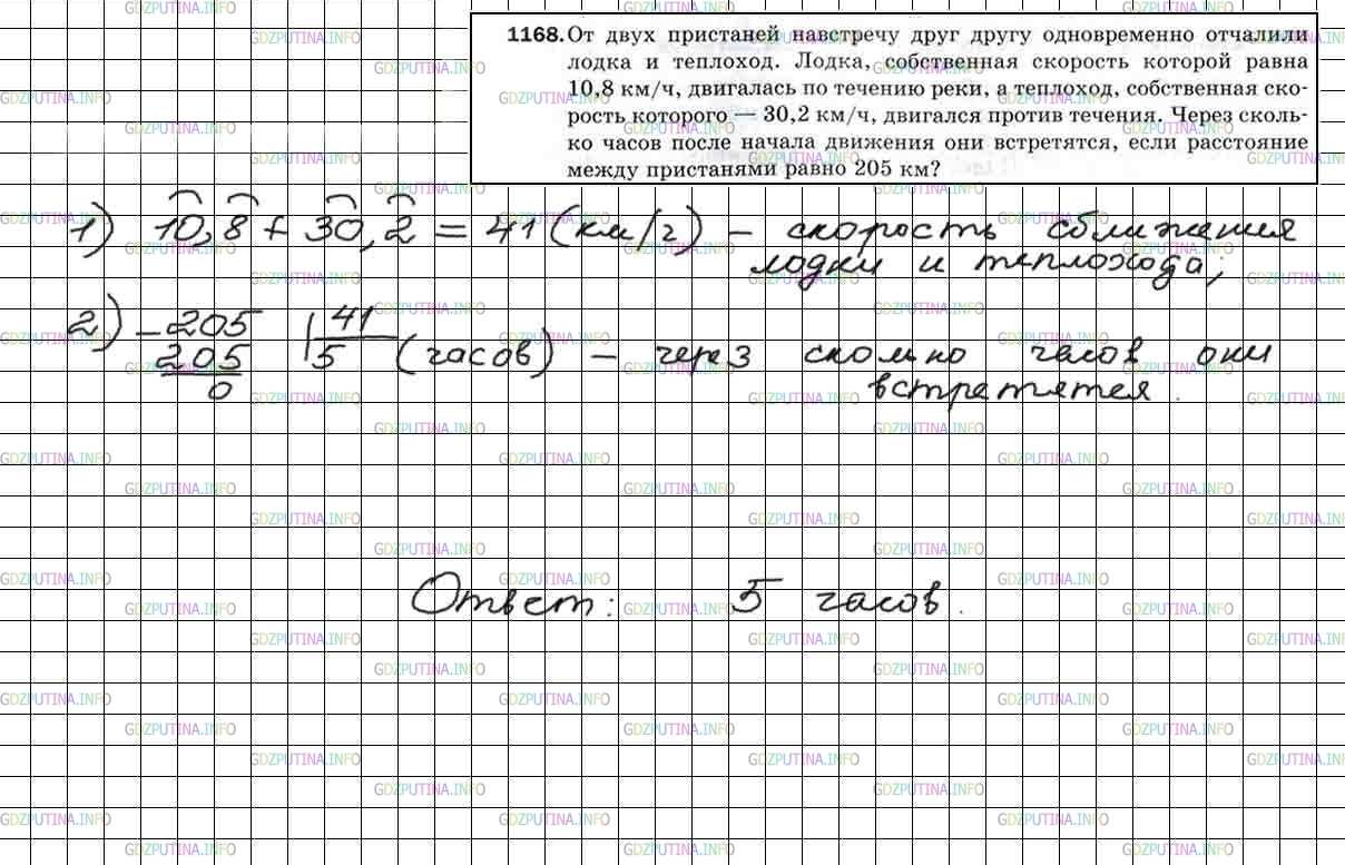 Решение 5: Номер №1168 — ГДЗ по Математике 5 класс: Мерзляк А.Г. | От двух пристаней навстречу друг другу одновременно отчалили лодка и теплоход. Л