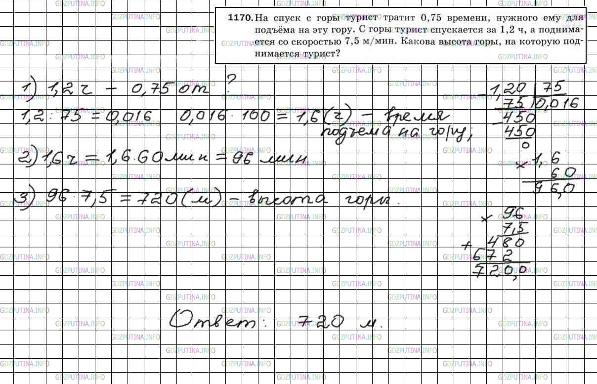Решение 5: Номер №1170 — ГДЗ по Математике 5 класс: Мерзляк А.Г. | На спуск с горы турист тратит 0,75 времени, нужного ему для подъема на эту гору.
