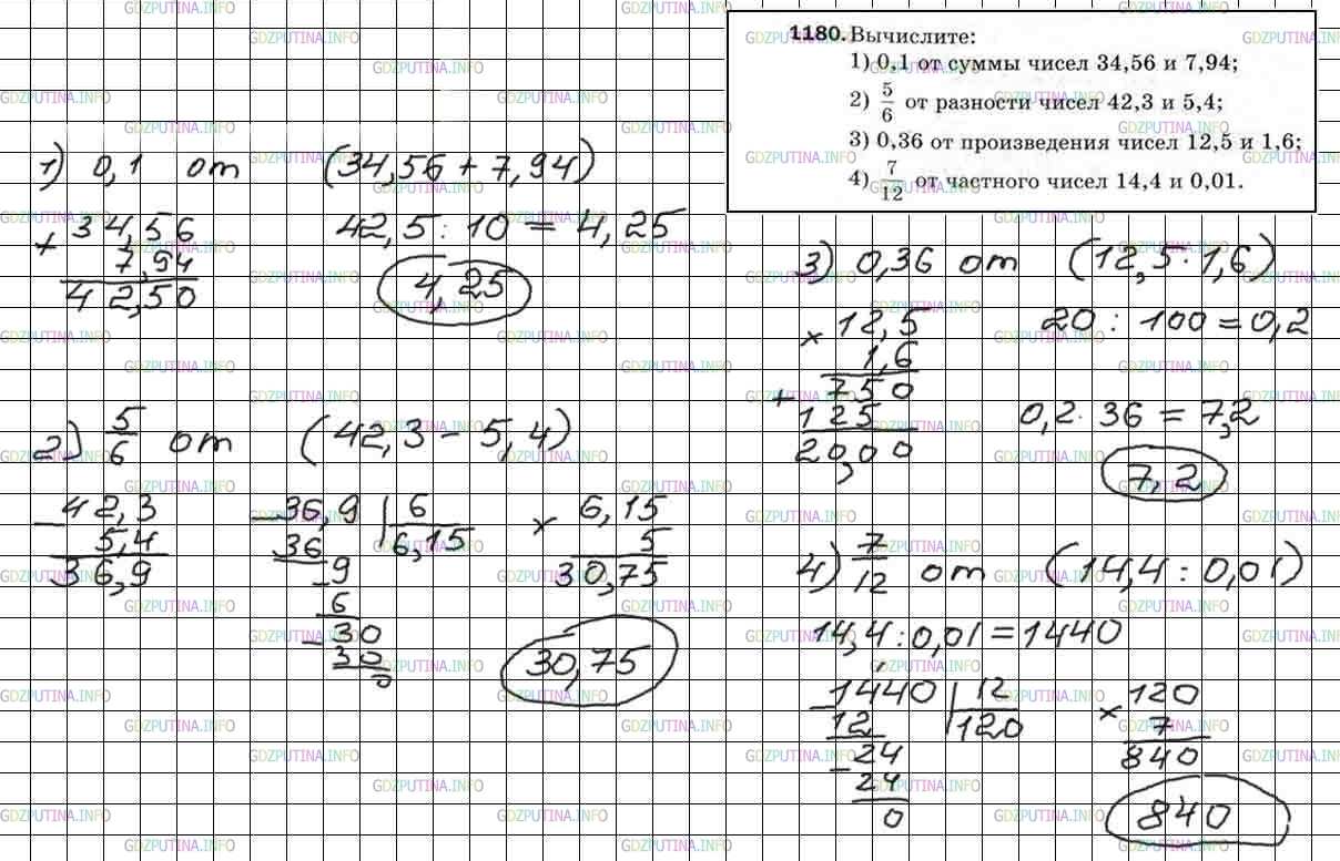 Решение 5: Номер №1180 — ГДЗ по Математике 5 класс: Мерзляк А.Г. | Вычислите:<br />1) 0,1 от суммы чисел 34,56 и 7,94;<br />2) 5/6 от разности чисе