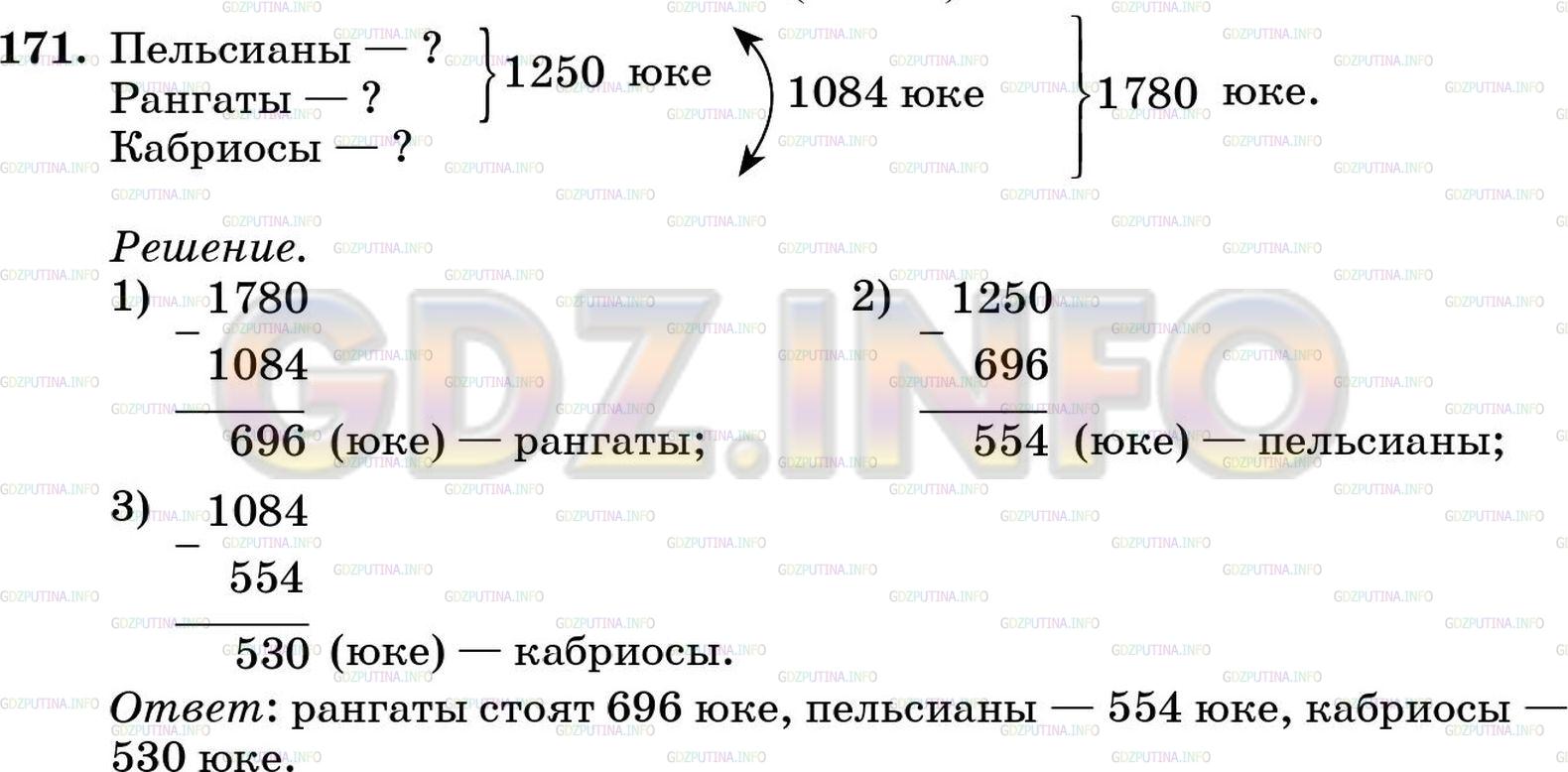 Решение 5: Номер №171 — ГДЗ по Математике 5 класс: Зубарева, Мордкович | Ящерица Киндзя приобрела на рынке фрукты трех сортов: пельсианы, рангаты и кабри