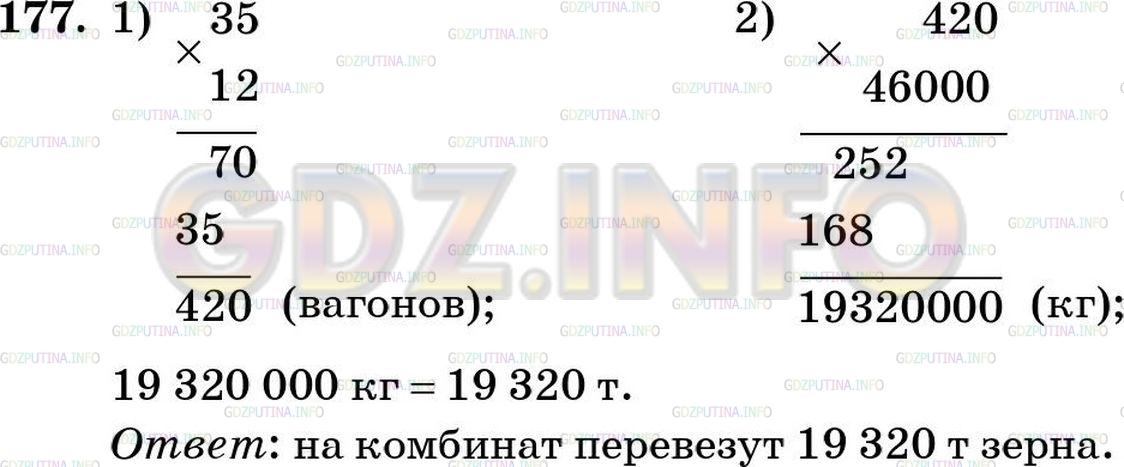 Решение 5: Номер №177 — ГДЗ по Математике 5 класс: Зубарева, Мордкович | Необходимо перевести зерно от элеватора до мелькомбината. Железная дорога предос