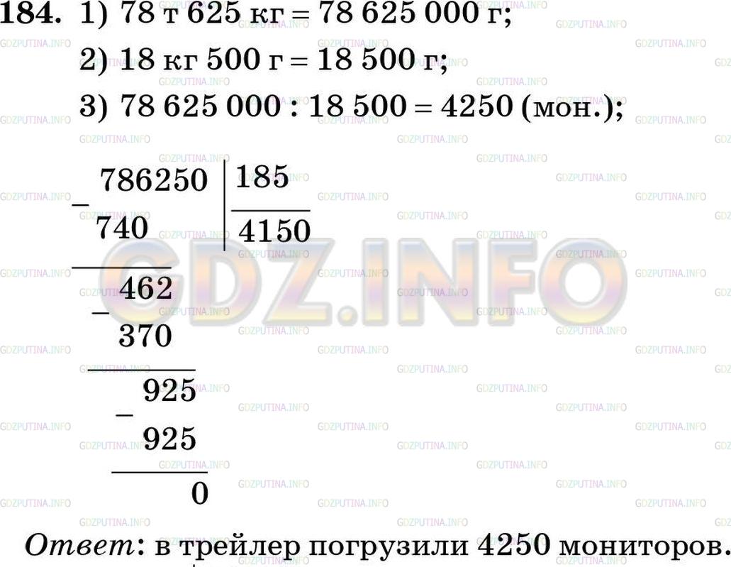 Решение 5: Номер №184 — ГДЗ по Математике 5 класс: Зубарева, Мордкович | В трейлер погрузили коробки с мониторами общей массой 78 т 625 кг. Сколько монит