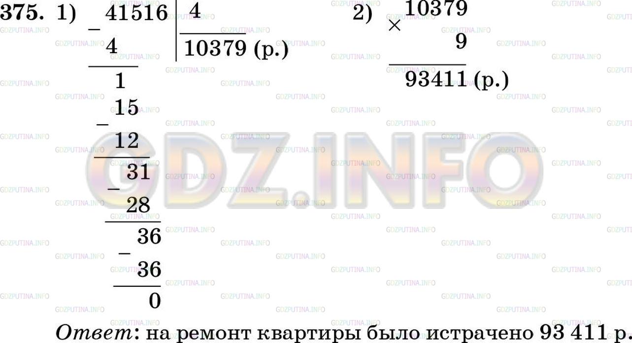 Решение 5: Номер №375 — ГДЗ по Математике 5 класс: Зубарева, Мордкович | Во время ремонта квартиры за укладку паркета было уплачено 41516 р., что состави