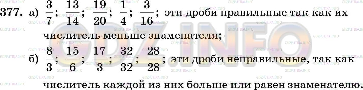Решение 5: Номер №377 — ГДЗ по Математике 5 класс: Зубарева, Мордкович | а) Из дробей<br />3/7, 9/7, 7/3, 13/14, 17/17, 19/20, 8/8, 21/20, 1/4, 3/16<br /