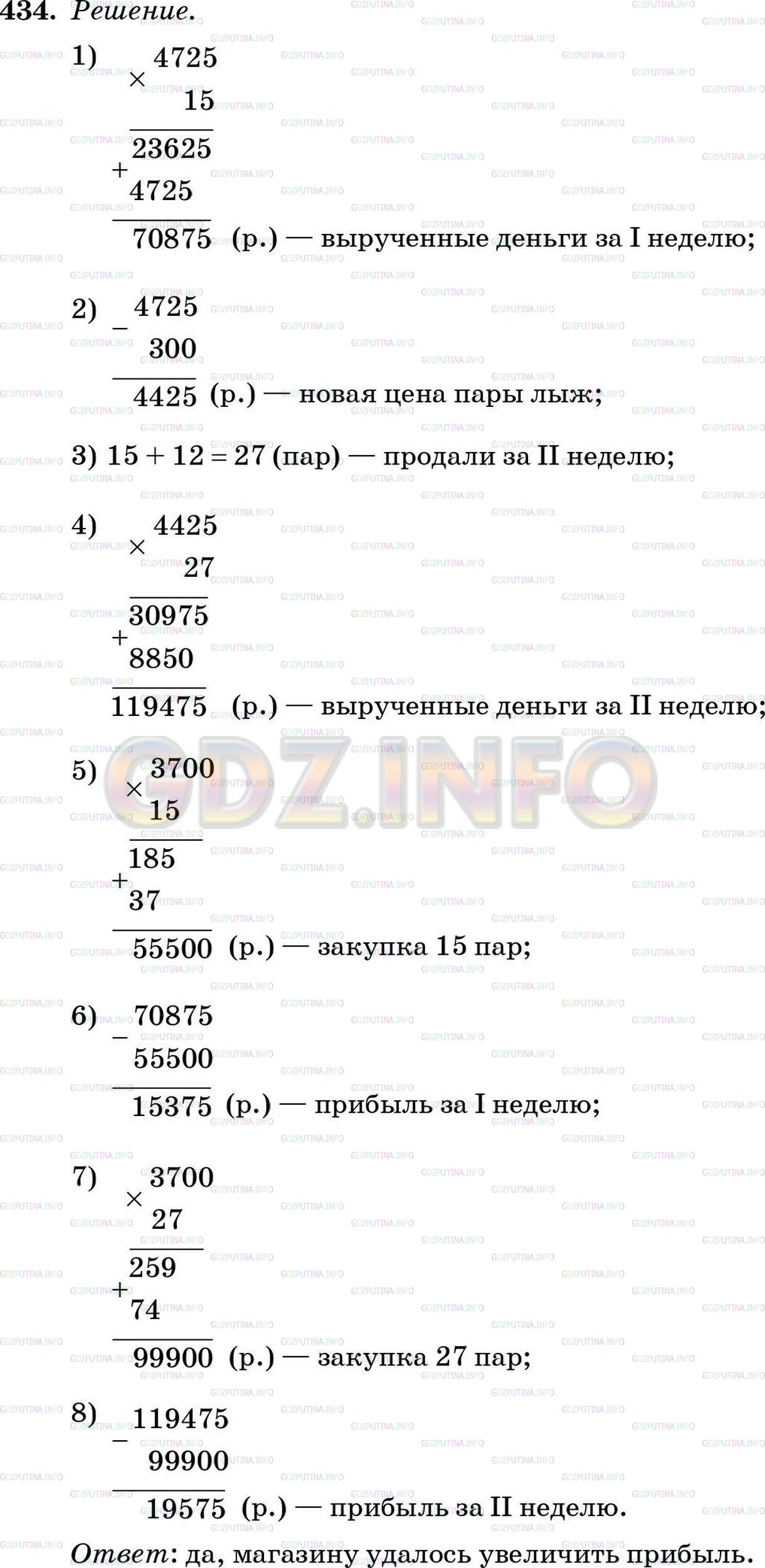 Решение 5: Номер №434 — ГДЗ по Математике 5 класс: Зубарева, Мордкович | За неделю в спортивном магазине было продано 15 пар лыж по цене 4725 р. за пару.