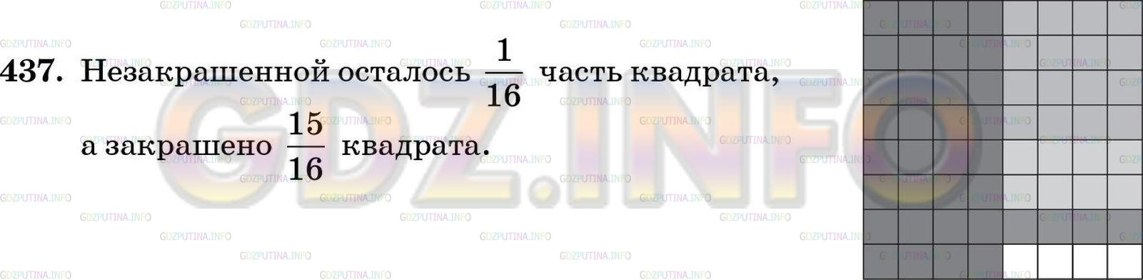Решение 5: Номер №437 — ГДЗ по Математике 5 класс: Зубарева, Мордкович | Изобразите в тетради такой же квадрат, как на рисунке 79. Закрасьте 1/2 квадрата