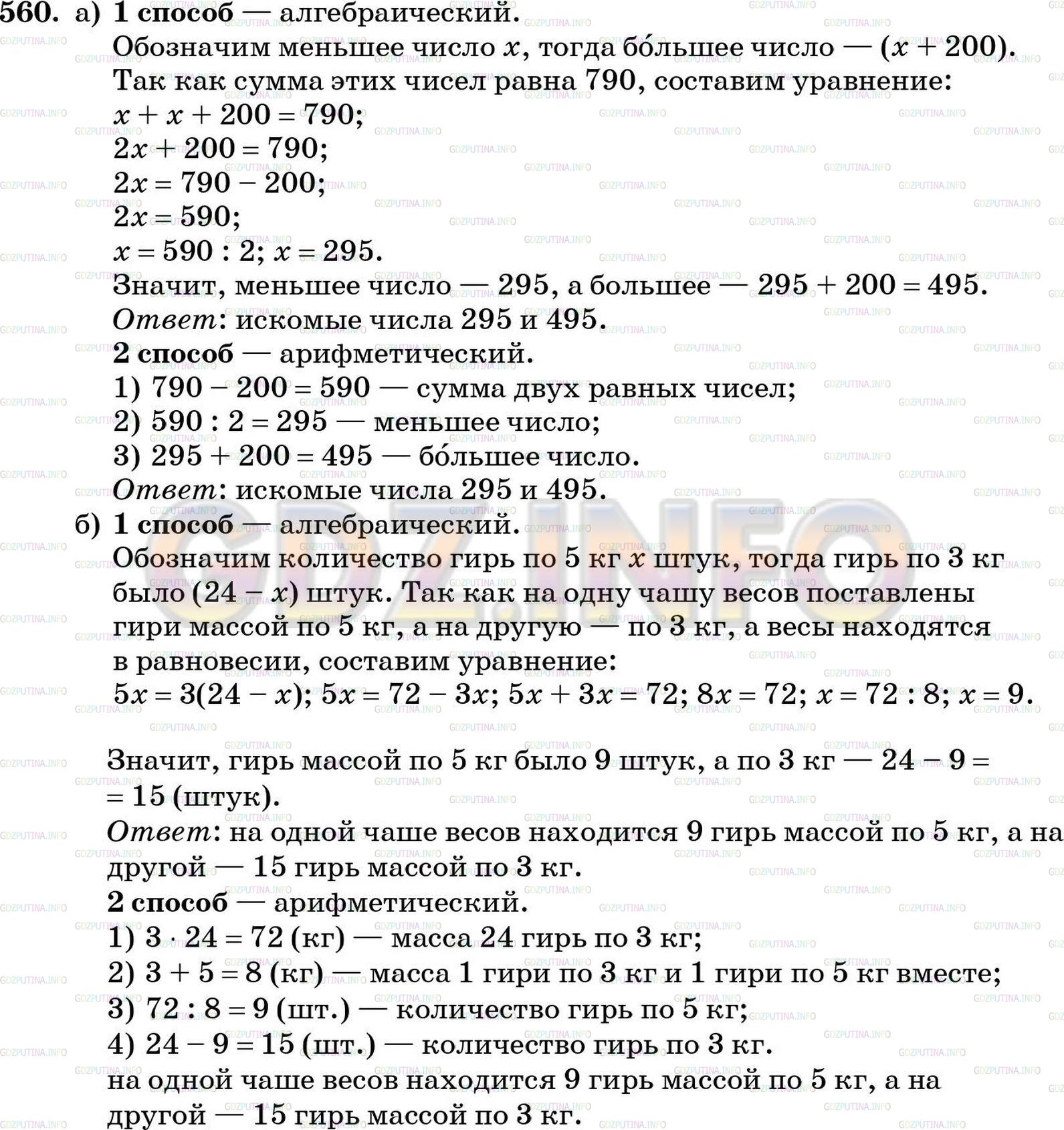 Решение 5: Номер №560 — ГДЗ по Математике 5 класс: Зубарева, Мордкович | Вычислите:<br />а) ((24 * 250 + 18 * 350) : 60 * 40 + (44 * 4500 + 108 * 1500) :