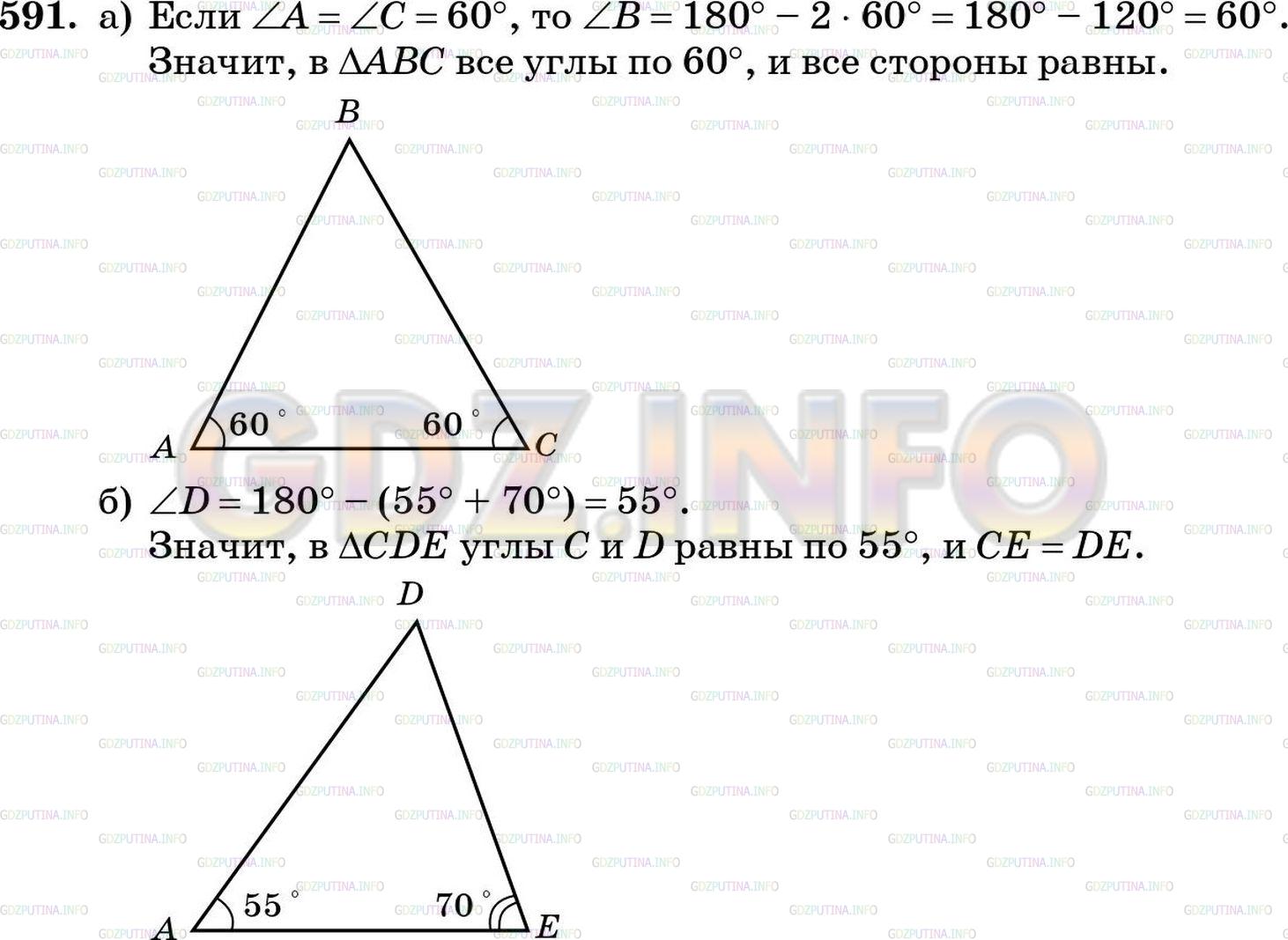 Решение 5: Номер №591 — ГДЗ по Математике 5 класс: Зубарева, Мордкович | а) Начертите треугольник, у которого два угла по 60°. Чему равен третий угол это