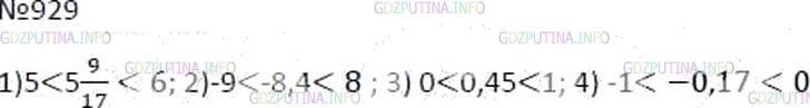 Решение 5: Номер №929 — ГДЗ по Математике 6 класс: Мерзляк А.Г. | Между какими соседними числами лежит на координатной прямой число:<br />1) 5 9/1
