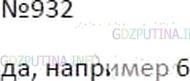 Решение 5: Номер №932 — ГДЗ по Математике 6 класс: Мерзляк А.Г. | Может ли число быть меньше 5, а его модуль − больше 5?