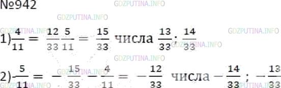 Решение 5: Номер №942 — ГДЗ по Математике 6 класс: Мерзляк А.Г. | Найдите два числа, каждое из которых:<br />1) больше 4/11, но меньше 5/11 ;<br /