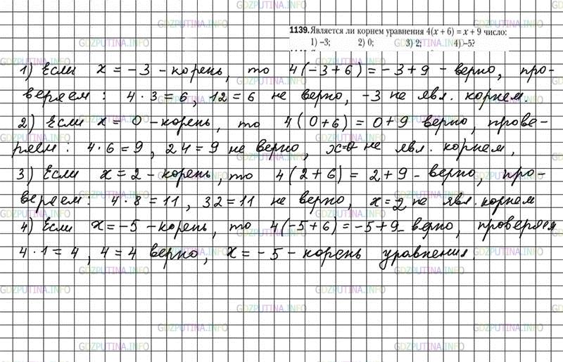 Решение 5: Номер №1139 — ГДЗ по Математике 6 класс: Мерзляк А.Г. | Является ли корнем уравнения 4(x + 6) = x + 9 число:<br />1) −3;<br />2) 0;<br /