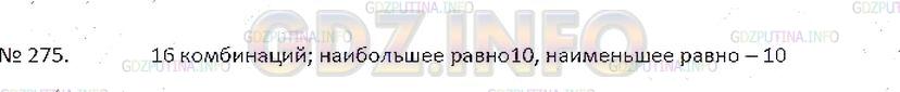 Решение 5: Номер №275 — ГДЗ по Математике 6 класс: Зубарева, Мордкович | Модули слагаемых суммы a + b + c + d равны соответственно 1, 2, 3, 4. Рассматрив