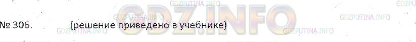 Решение 5: Номер №306 — ГДЗ по Математике 6 класс: Зубарева, Мордкович | Рассмотрите фигуры на рисунке 47.<br /><br />1) Подумайте, по какому признаку он