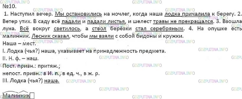 Решение 5: Номер №10 — ГДЗ по Русскому языку 7 класс: Ладыженская Т.А. | Составьте из простых предложений, заключённых в скобки, сложные, употребляя подх