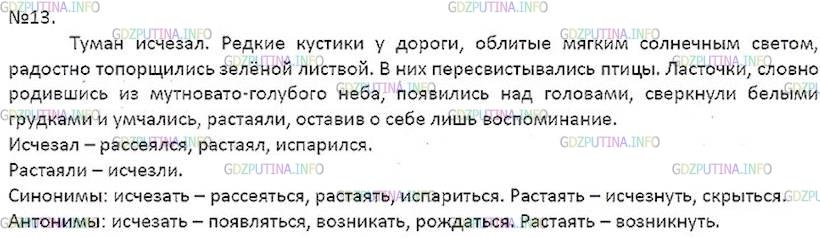 Решение 5: Номер №13 — ГДЗ по Русскому языку 7 класс: Ладыженская Т.А. | В каких значениях употреблены выделенные слова? Есть ли у них синонимы и антоним
