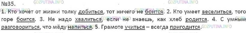 Решение 5: Номер №35 — ГДЗ по Русскому языку 7 класс: Ладыженская Т.А. | -Ться или -тся? Спишите, подчеркните глаголы с -ться.<br /><br />1. Кто хочет от