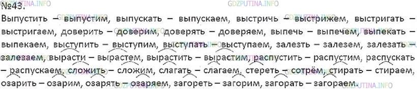 Решение 5: Номер №43 — ГДЗ по Русскому языку 7 класс: Ладыженская Т.А. | Образуйте и запишите от каждого из данных глаголов форму 1-го лица множественног