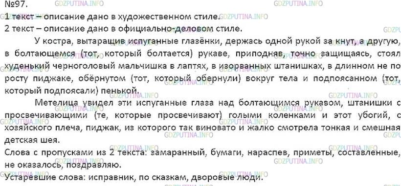 Решение 5: Номер №97 — ГДЗ по Русскому языку 7 класс: Ладыженская Т.А. | Прочитайте и сравните два текста. В каком из них описание внешности дано в худож