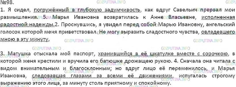 Решение 5: Номер №98 — ГДЗ по Русскому языку 7 класс: Ладыженская Т.А. | Выпишите сначала предложения (из повести А. Пушкина «Капитанская дочка»), в кото