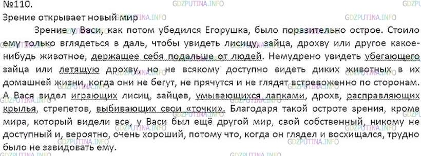 Решение 5: Номер №110 — ГДЗ по Русскому языку 7 класс: Ладыженская Т.А. | Прочитайте и озаглавьте текст. Какого он стиля? Какие причастия помогают писател