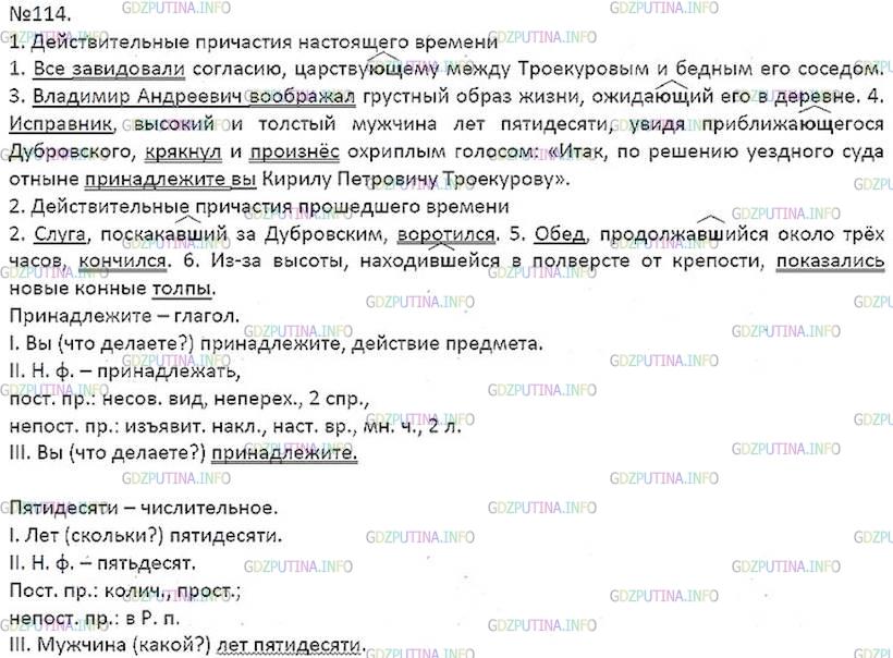 Решение 5: Номер №114 — ГДЗ по Русскому языку 7 класс: Ладыженская Т.А. | Проанализируйте предложения. Выпишите, расставляя пропущенные знаки препинания, 