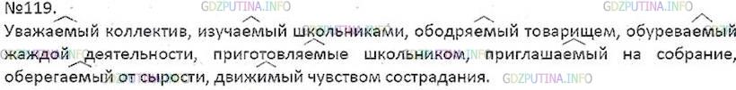 Решение 5: Номер №119 — ГДЗ по Русскому языку 7 класс: Ладыженская Т.А. | Раскрывая скобки, образуйте словосочетания «причастие + существительное» и запиш