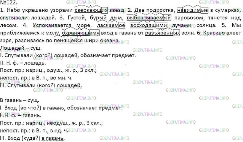 Решение 5: Номер №122 — ГДЗ по Русскому языку 7 класс: Ладыженская Т.А. | Спишите, расставляя пропущенные запятые. Обозначьте морфемы в действительных и с