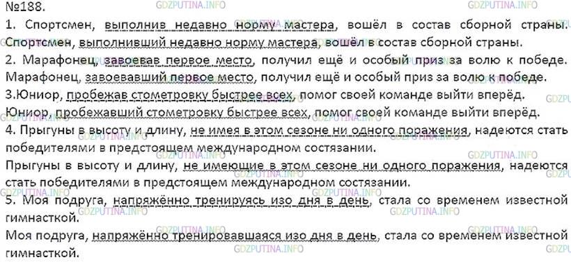 Решение 5: Номер №188 — ГДЗ по Русскому языку 7 класс: Ладыженская Т.А. | Замените помещённые в скобках словосочетания с неопределённой формой глагола сна