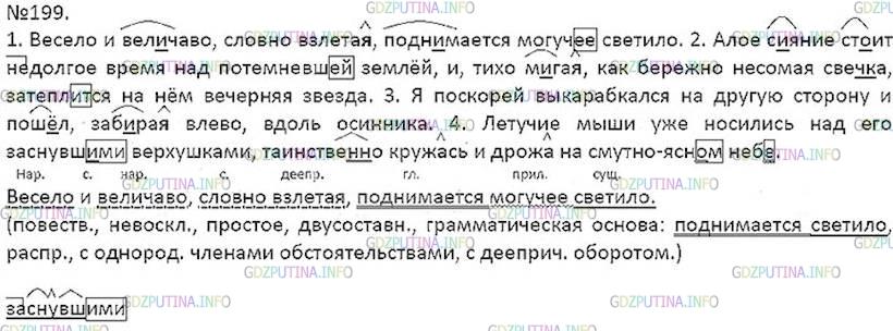 Решение 5: Номер №199 — ГДЗ по Русскому языку 7 класс: Ладыженская Т.А. | Спишите, ставя пропущенные запятые. В деепричастиях обозначьте суффиксы. • Подче
