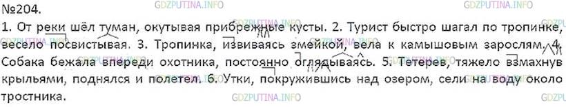 Решение 5: Номер №204 — ГДЗ по Русскому языку 7 класс: Ладыженская Т.А. | Спишите, заменяя выделенные глаголы в прошедшем времени деепричастиями того же в