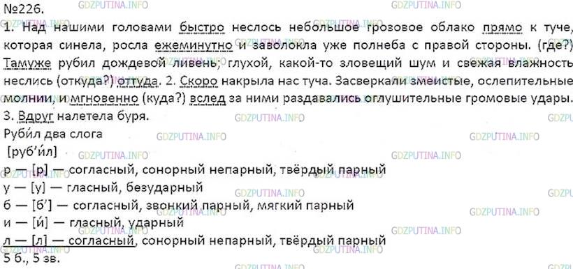 Решение 5: Номер №226 — ГДЗ по Русскому языку 7 класс: Ладыженская Т.А. | Спишите, ставя пропущенные запятые. Подчеркните наречия как члены предложения. Н