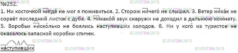 Решение 5: Номер №252 — ГДЗ по Русскому языку 7 класс: Ладыженская Т.А. | Спишите. Графически обозначьте условия различия на письме не и ни.<br /><br />1.