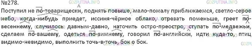 Решение 5: Номер №278 — ГДЗ по Русскому языку 7 класс: Ладыженская Т.А. | Спишите, раскрывая скобки и обозначая условия выбора дефисных написаний. Какие н