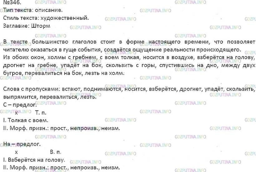 Решение 5: Номер №346 — ГДЗ по Русскому языку 7 класс: Ладыженская Т.А. | Определите тип и стиль текста. Озаглавьте его. Какую роль выполняют в тексте гла