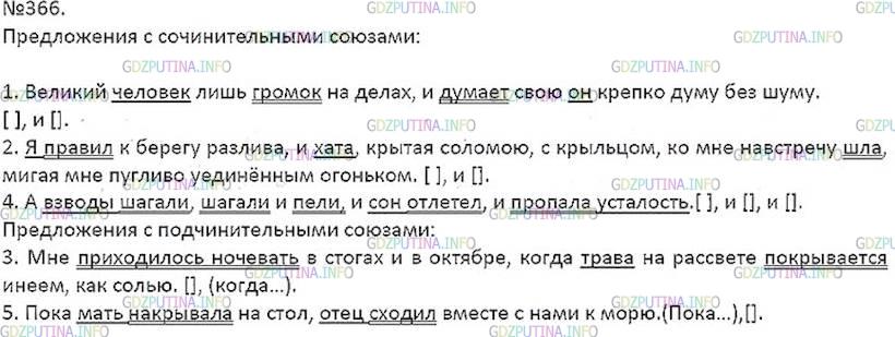 Решение 5: Номер №366 — ГДЗ по Русскому языку 7 класс: Ладыженская Т.А. | Определите вид предложений. Выпишите, расставляя пропущенные запятые, сначала сл