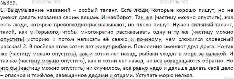 Решение 5: Номер №389 — ГДЗ по Русскому языку 7 класс: Ладыженская Т.А. | Спишите, расставляя пропущенные знаки препинания. Обозначьте условия выбора изуч