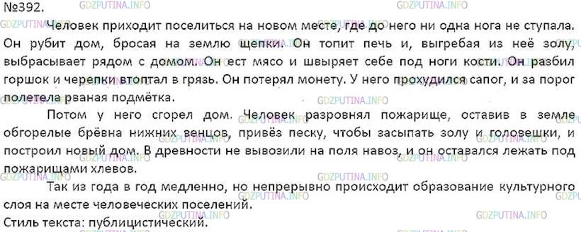 Решение 5: Номер №392 — ГДЗ по Русскому языку 7 класс: Ладыженская Т.А. | Диктант. Озаглавьте текст. Определите его стиль. Разделите текст на абзацы.<br /
