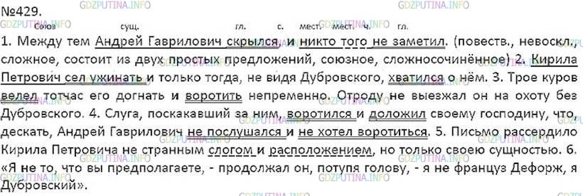 Решение 5: Номер №429 — ГДЗ по Русскому языку 7 класс: Ладыженская Т.А. | Укажите предложения, в которых частица не придаёт отрицательное значение всему п