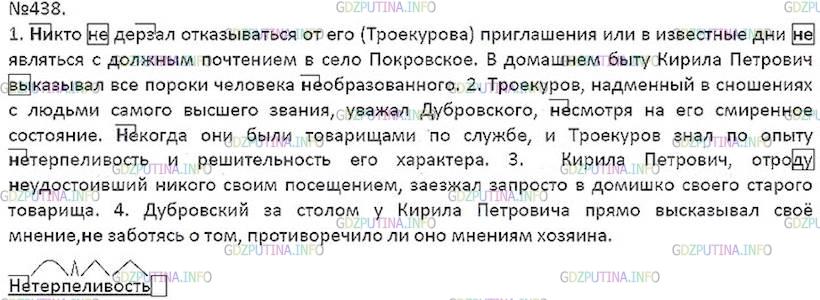 Решение 5: Номер №438 — ГДЗ по Русскому языку 7 класс: Ладыженская Т.А. | Спишите, ставя пропущенные запятые. Сопоставьте предложения. Частицу не заключит