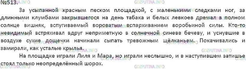 Решение 5: Номер №513 — ГДЗ по Русскому языку 7 класс: Ладыженская Т.А. | Проанализируйте текст. Спишите, разбивая его на два абзаца. Расставьте пропущенн