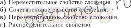 Решение 5: Номер задания №85 — ГДЗ по Алгебре 7 класс: Макарычев Ю.Н. | Какие свойства действий позволяют утверждать, что тождественно равны выражения:<