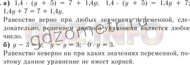 Решение 5: Номер задания №116 — ГДЗ по Алгебре 7 класс: Макарычев Ю.Н. | Докажите, что:<br />а) корнем уравнения 1,4 (y - 5) = 7 + 1,4y является любое чи
